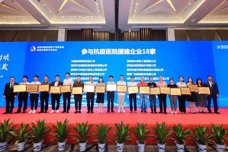 企业荣誉丨中深装集团荣获“抗击新冠肺炎疫情先进单位”称号