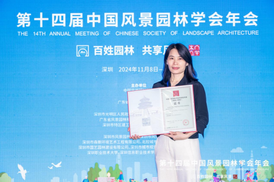 喜讯 | 中深装荣获2023年度中国风景园林学会科学技术奖