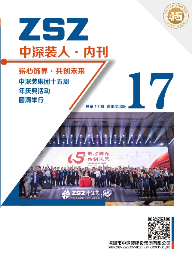 中深装内部季刊第17期