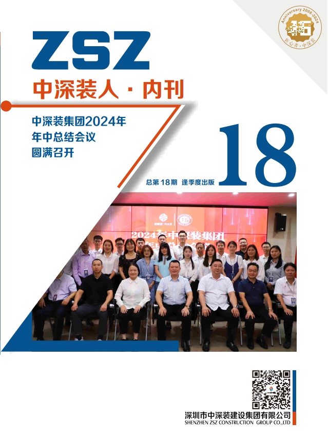 中深装内部季刊第18期
