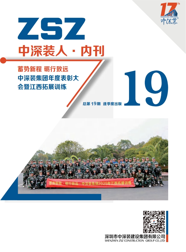 中深装内部季刊第19期
